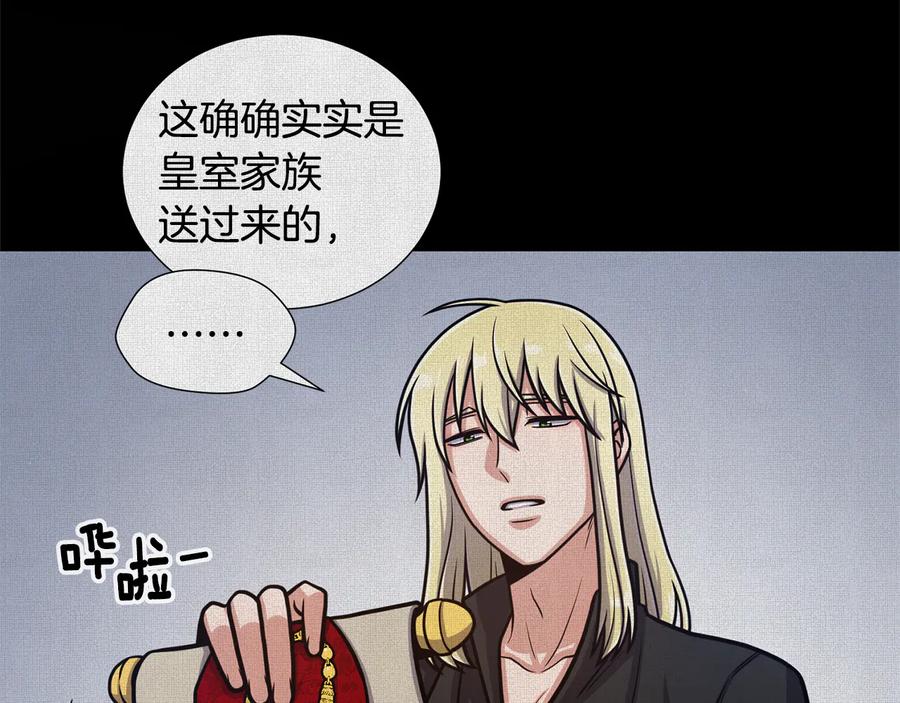 《骑士团的后花园》第54话 谋逆 第11页