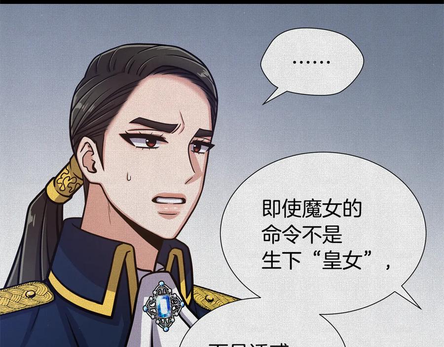 《骑士团的后花园》第54话 谋逆 第68页