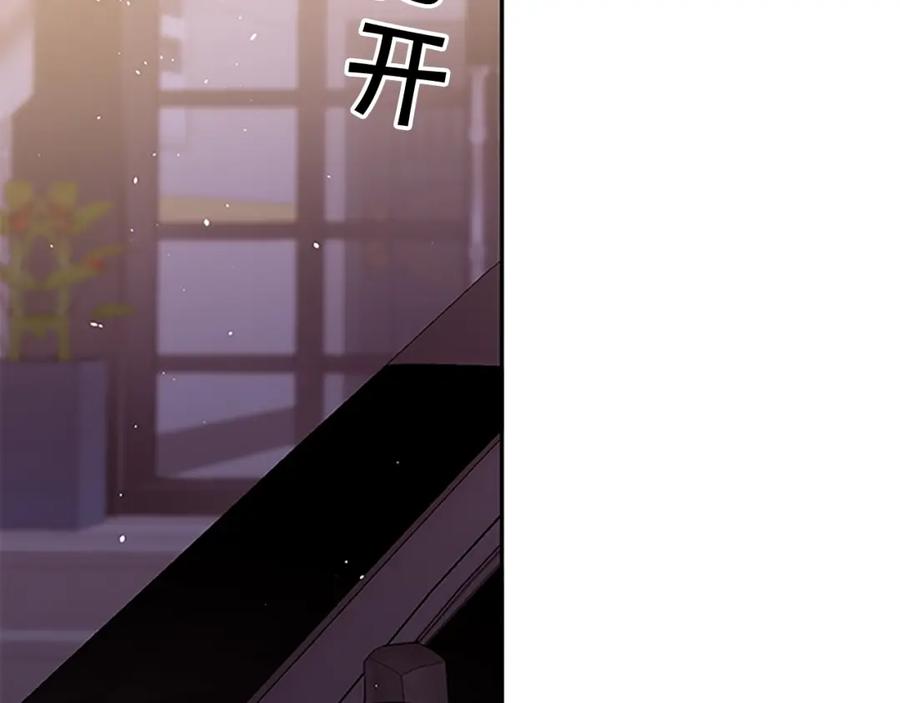 《别离我太近》第21话 神秘信件 第88页