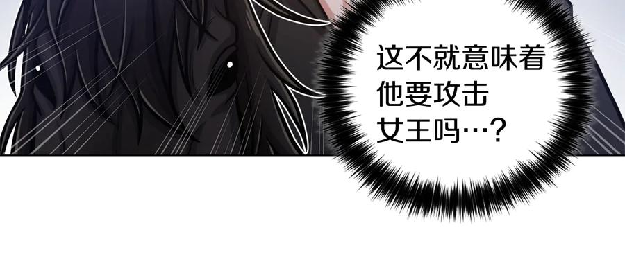 《骑士团的后花园》第54话 谋逆 第27页