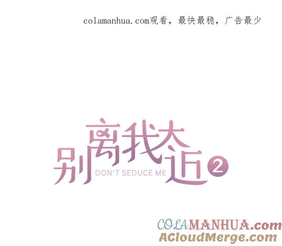 《别离我太近》第21话 神秘信件 第1页