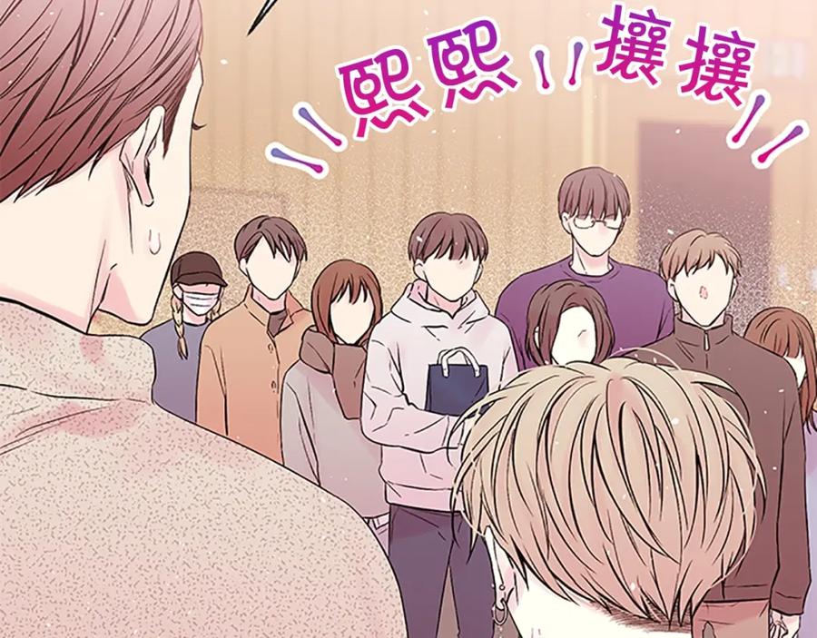 《别离我太近》第21话 神秘信件 第35页