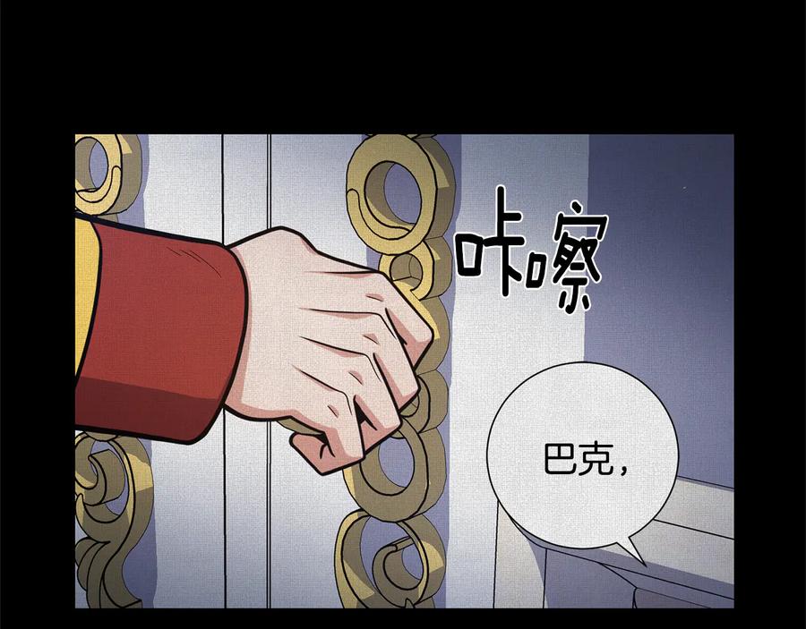 《骑士团的后花园》第54话 谋逆 第58页