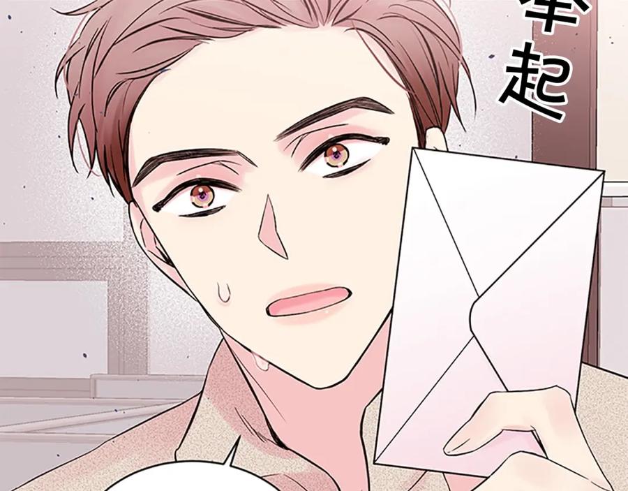 《别离我太近》第21话 神秘信件 第140页