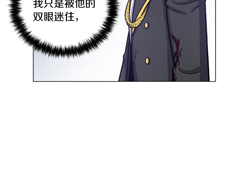 《骑士团的后花园》第54话 谋逆 第86页