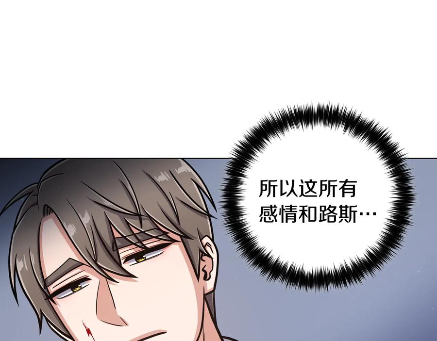 《骑士团的后花园》第54话 谋逆 第87页