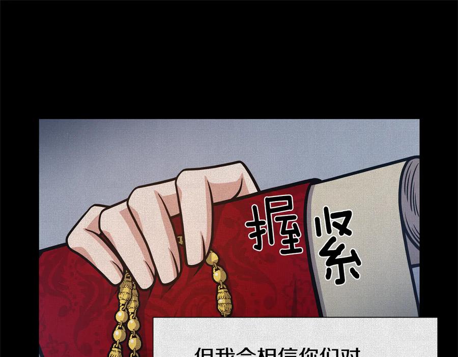 《骑士团的后花园》第54话 谋逆 第19页