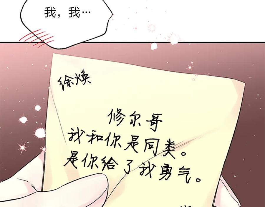 《别离我太近》第21话 神秘信件 第54页