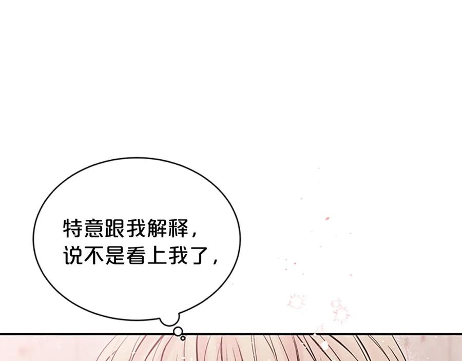 《别离我太近》第21话 神秘信件 第39页