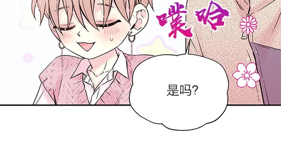 《别离我太近》第21话 神秘信件 第38页