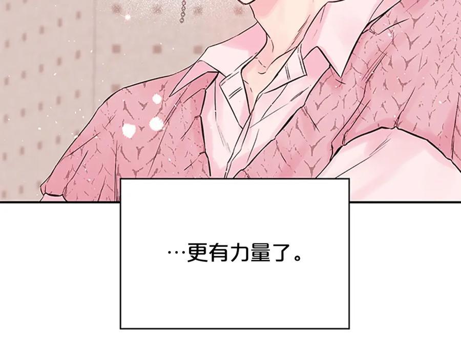 《别离我太近》第21话 神秘信件 第84页