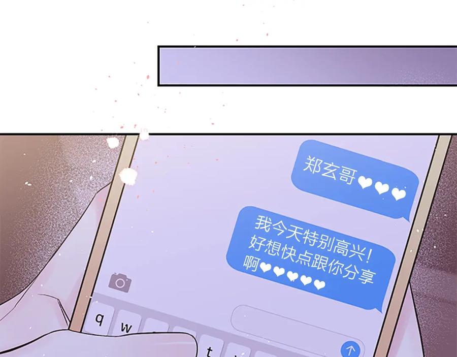 《别离我太近》第21话 神秘信件 第86页