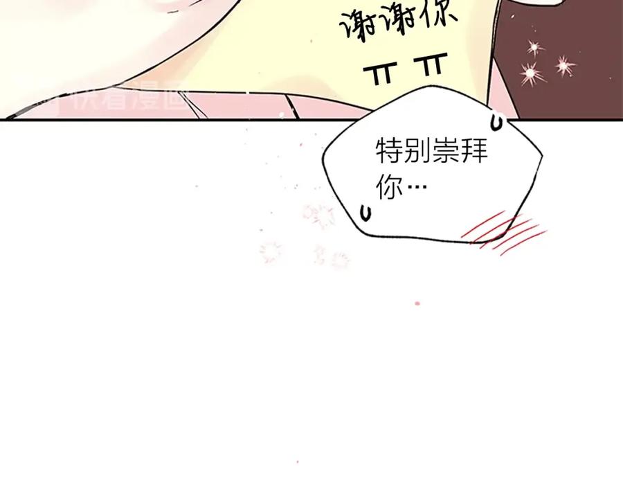 《别离我太近》第21话 神秘信件 第55页