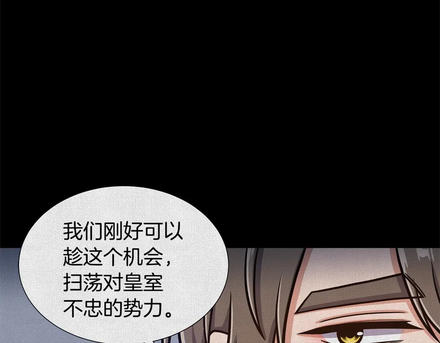 《骑士团的后花园》第54话 谋逆 第71页