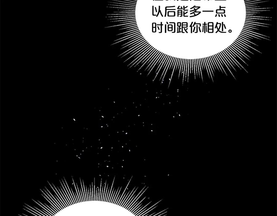 《别离我太近》第21话 神秘信件 第11页