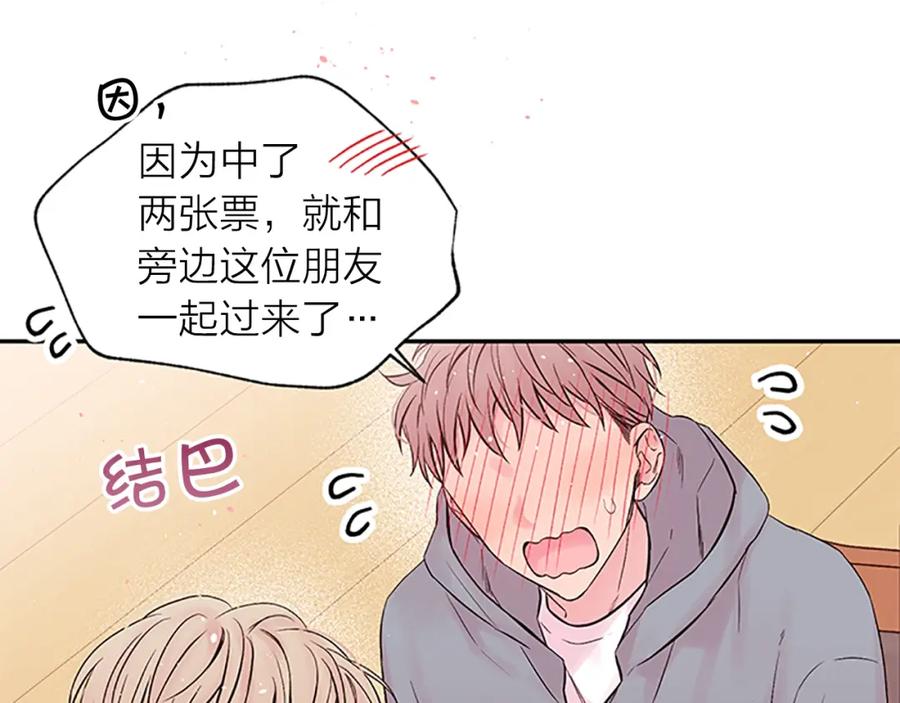 《别离我太近》第21话 神秘信件 第58页