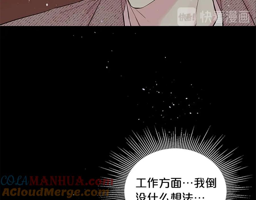 《别离我太近》第21话 神秘信件 第13页