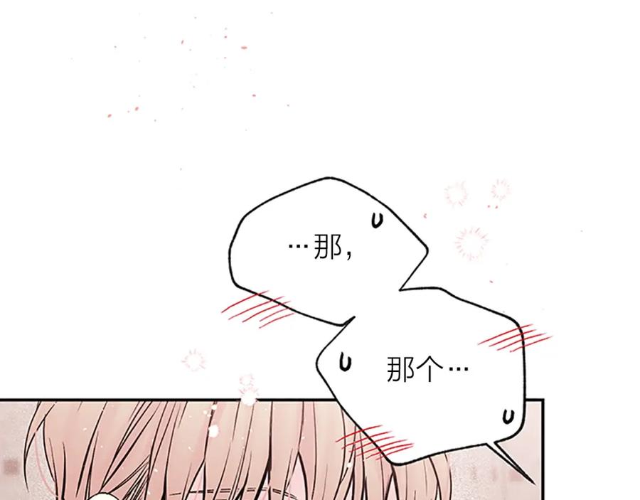 《别离我太近》第21话 神秘信件 第46页