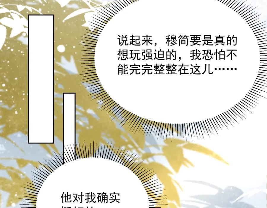 病态诱捕 第56话 玩点花样？ 第69页