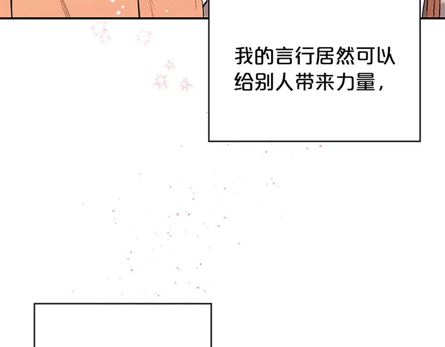 《别离我太近》第21话 神秘信件 第82页