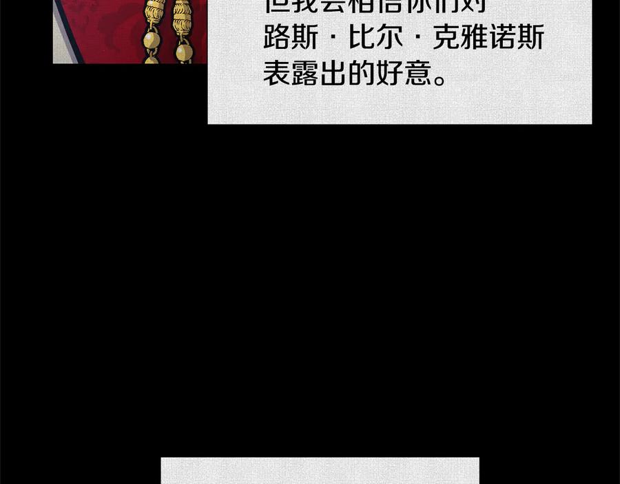 《骑士团的后花园》第54话 谋逆 第20页