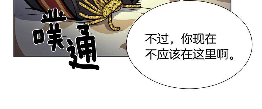 《骑士团的后花园》第54话 谋逆 第108页