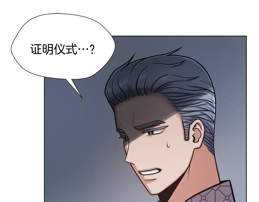 《骑士团的后花园》第54话 谋逆 第118页