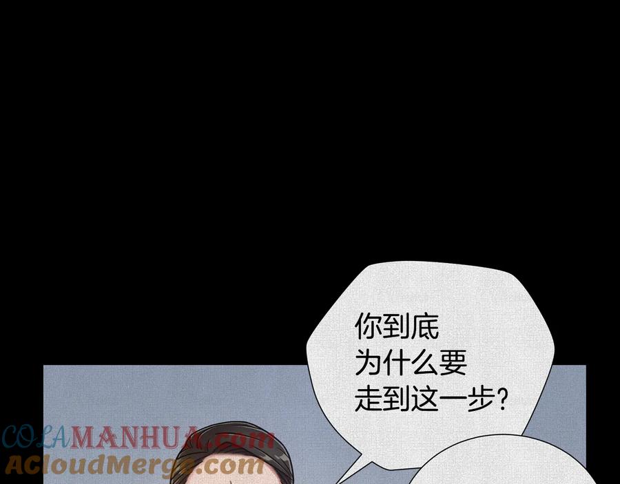 《骑士团的后花园》第54话 谋逆 第73页