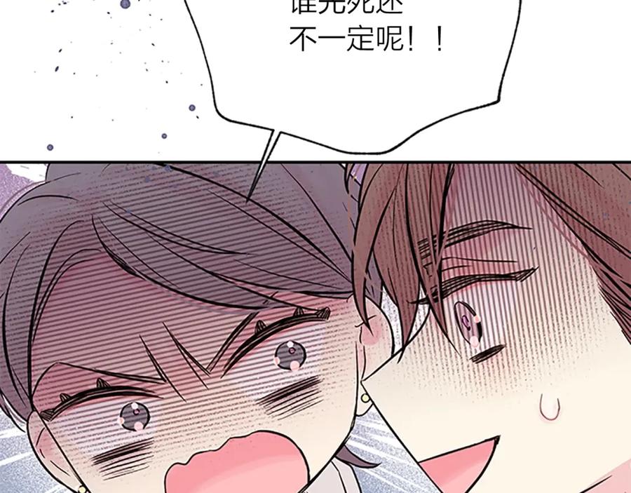 《别离我太近》第21话 神秘信件 第132页
