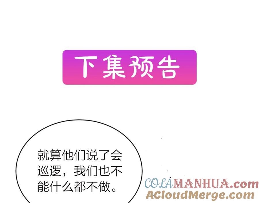 《别离我太近》第21话 神秘信件 第149页