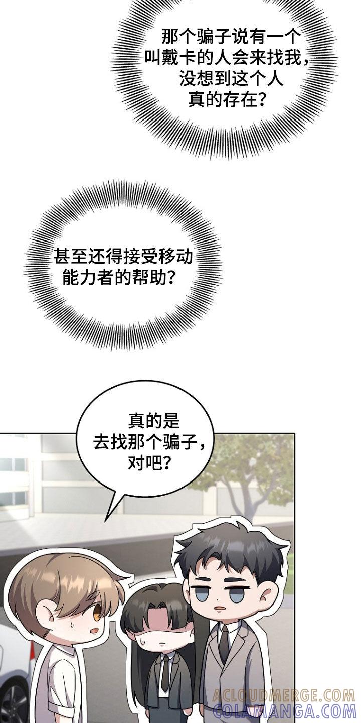 《双重血脉》第57章：骗子 第9页