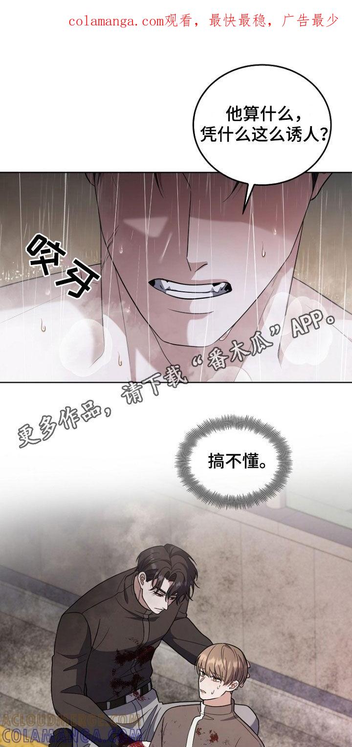 《双重血脉》第57章：骗子 第1页