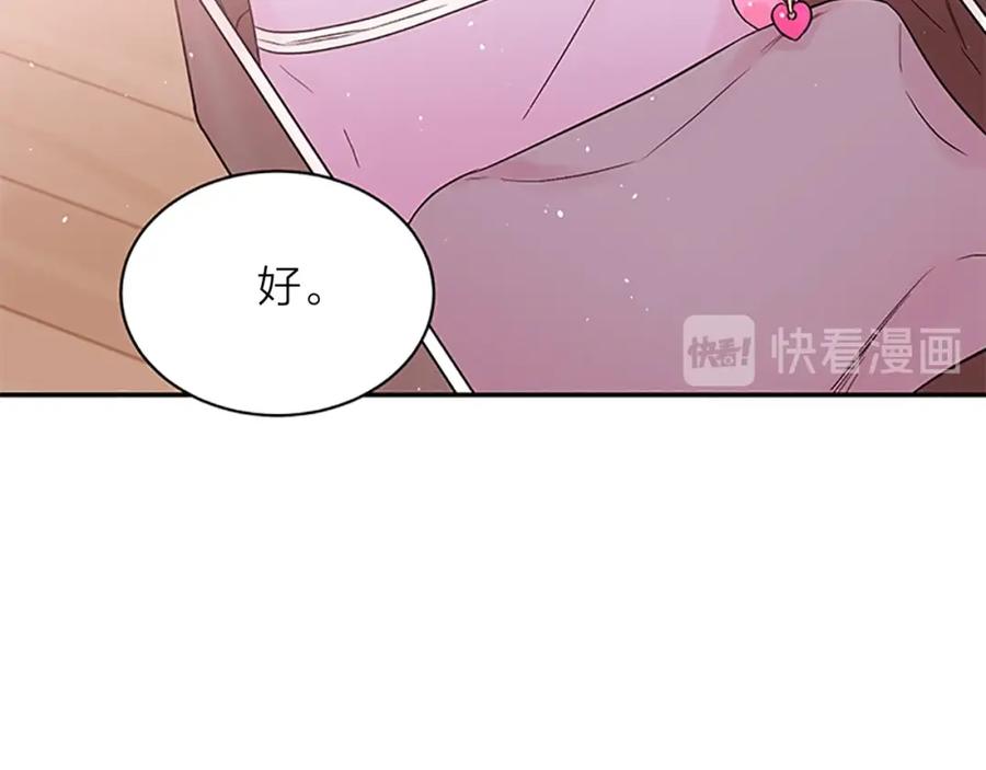 《别离我太近》第22话 搬宿舍？ 第56页