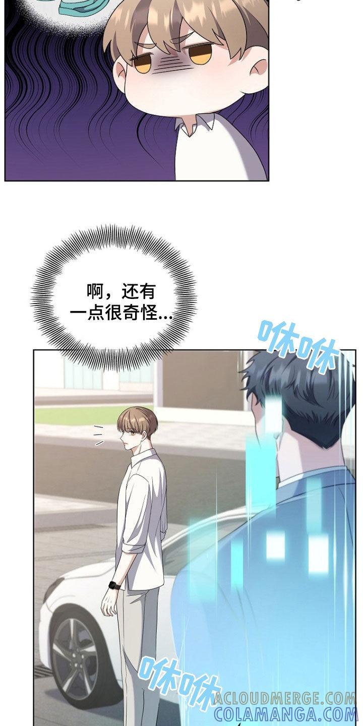《双重血脉》第57章：骗子 第7页
