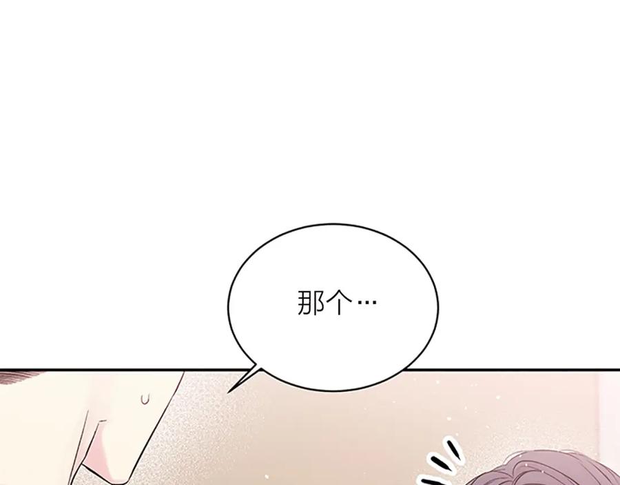 《别离我太近》第22话 搬宿舍？ 第38页