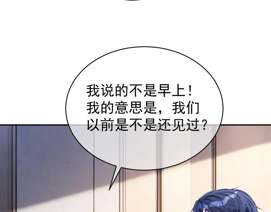 《天降萌宝：霍爷请签收》第57话 大姐大的风范 第14页