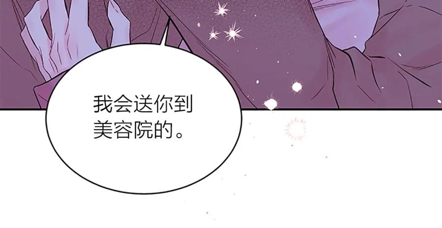《别离我太近》第22话 搬宿舍？ 第95页