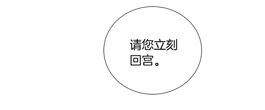 《骑士团的后花园》第55话 篡夺皇位 第54页