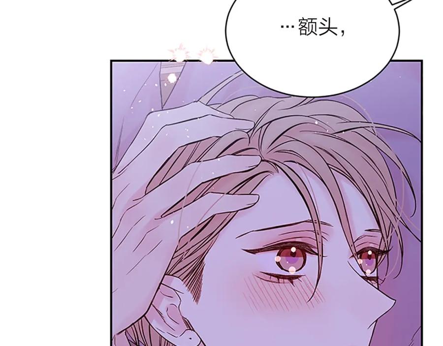《别离我太近》第22话 搬宿舍？ 第84页