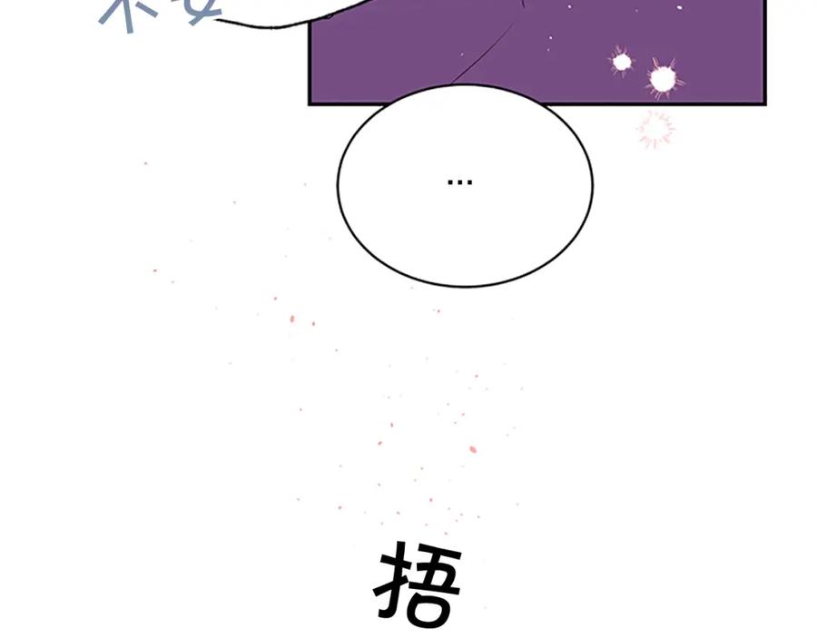 《别离我太近》第22话 搬宿舍？ 第100页