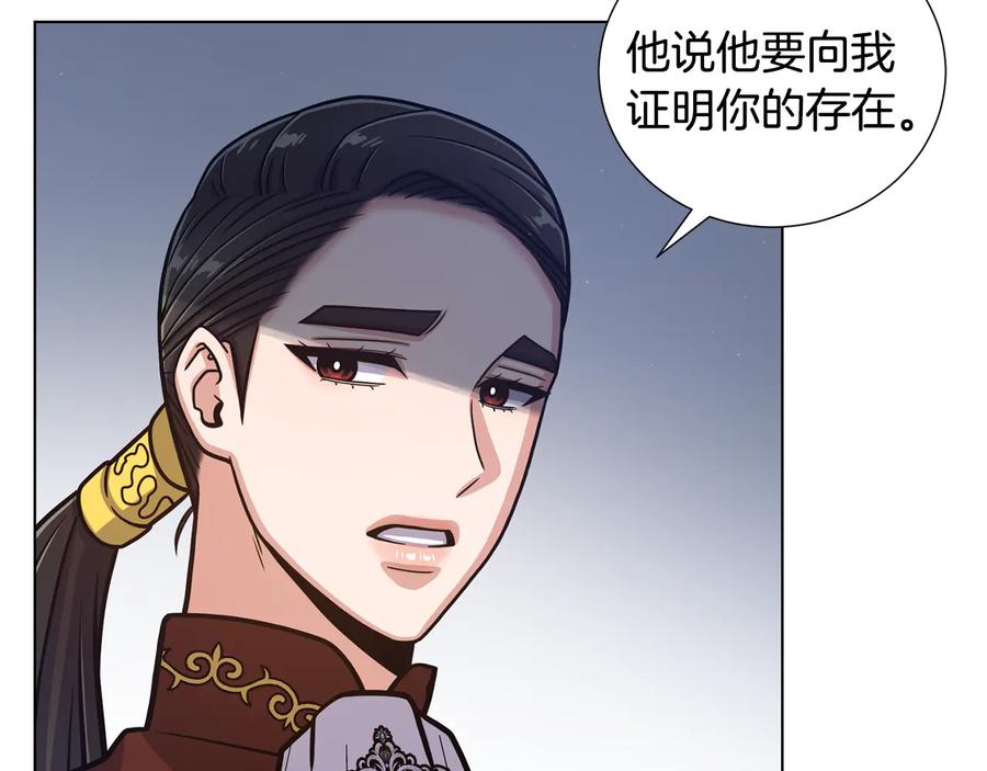 《骑士团的后花园》第55话 篡夺皇位 第23页
