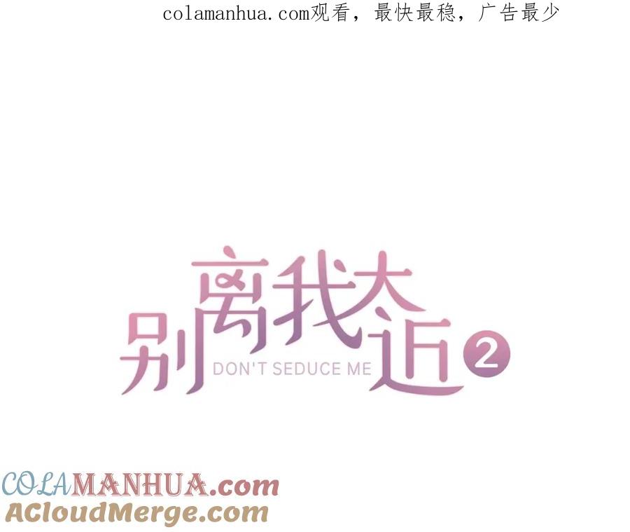 《别离我太近》第22话 搬宿舍？ 第1页