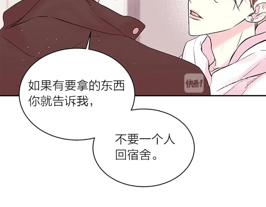 《别离我太近》第22话 搬宿舍？ 第48页