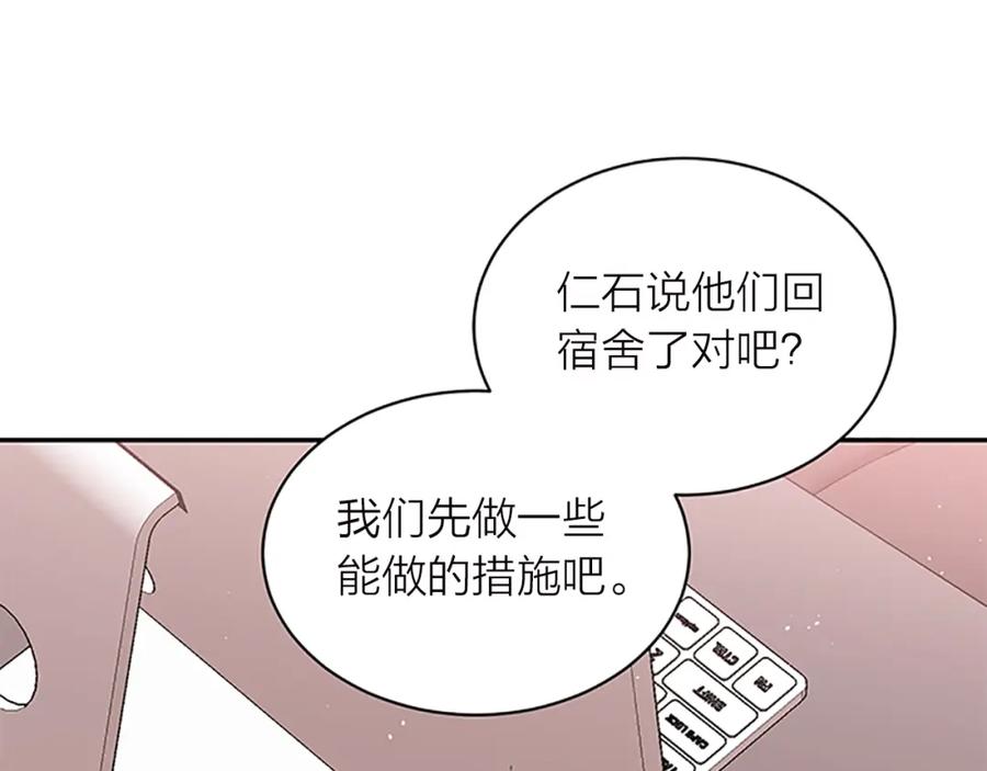 《别离我太近》第22话 搬宿舍？ 第19页