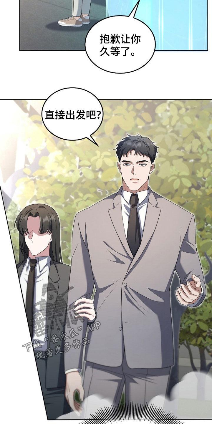 《双重血脉》第57章：骗子 第8页