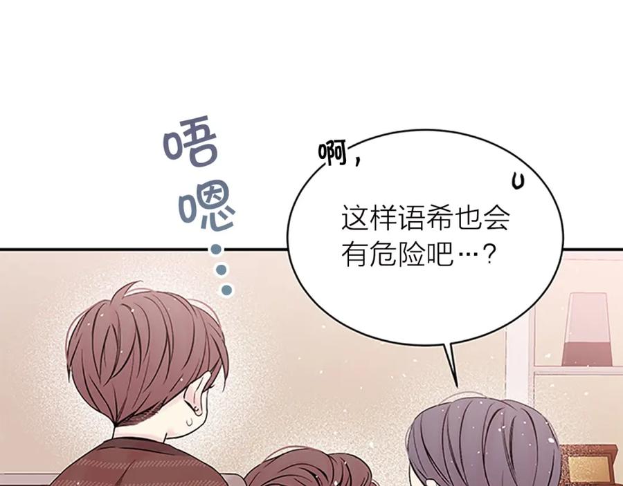 《别离我太近》第22话 搬宿舍？ 第36页