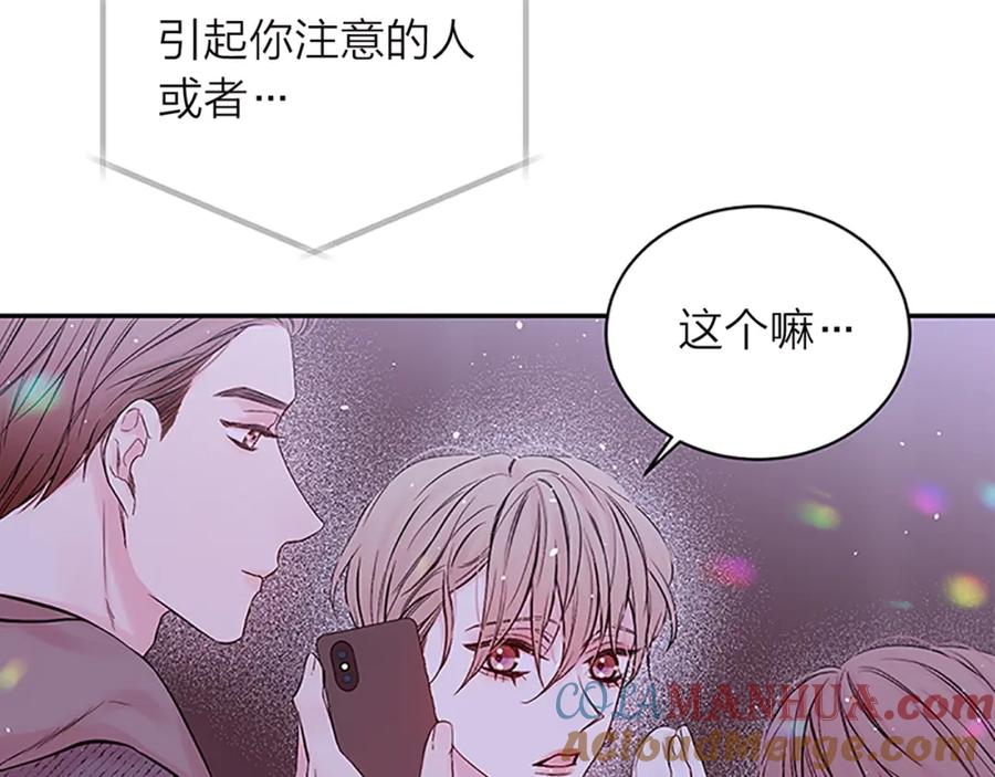 《别离我太近》第22话 搬宿舍？ 第125页