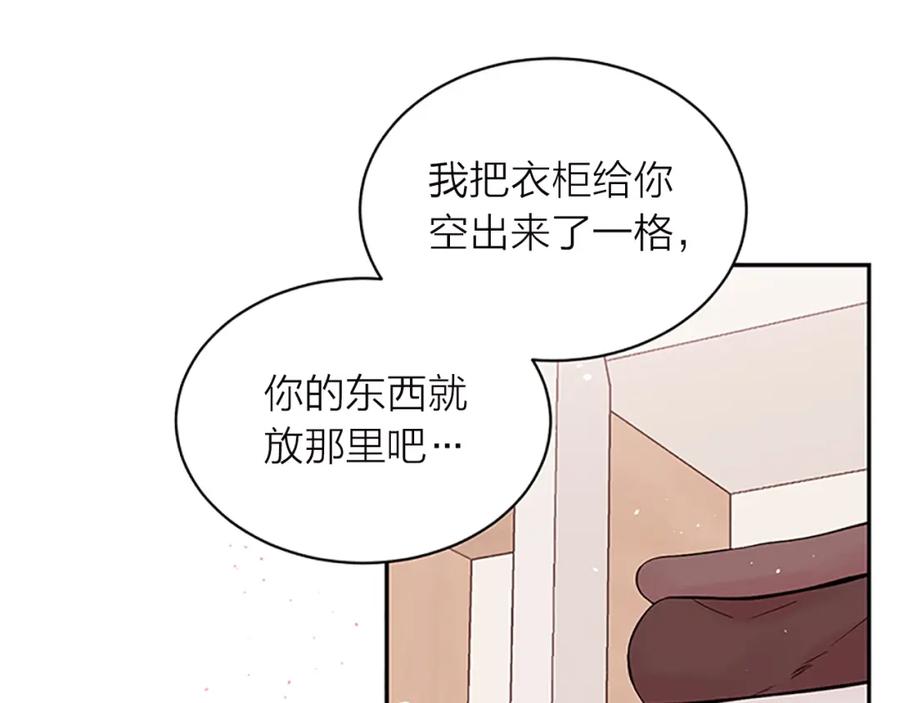 《别离我太近》第22话 搬宿舍？ 第51页