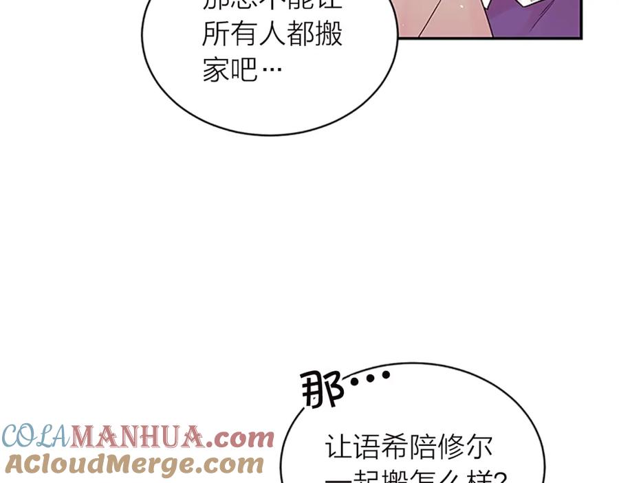 《别离我太近》第22话 搬宿舍？ 第33页