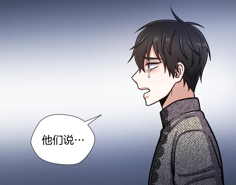 《骑士团的后花园》第55话 篡夺皇位 第94页